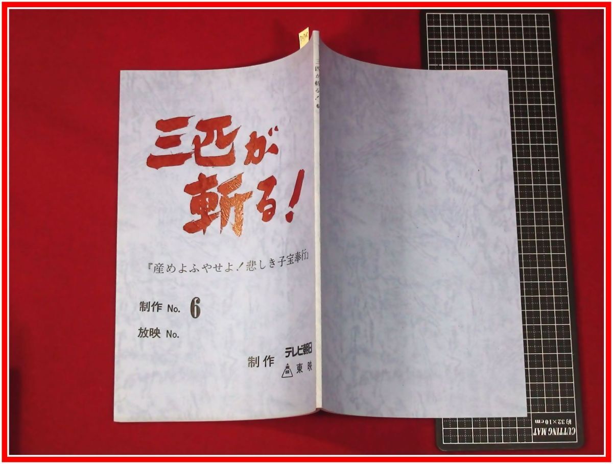 続・三匹が斬る!DVD-BOX〈5枚組〉