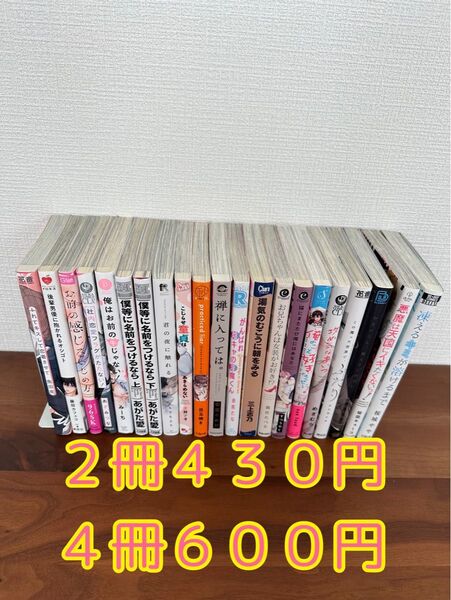 BLコミックまとめ売り①