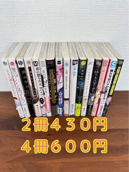 BLコミックまとめ売り③