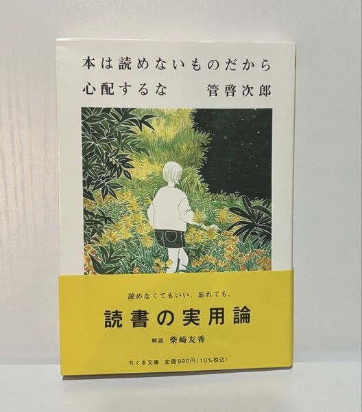 本は読めないものだから心配するな 管啓次郎 書籍