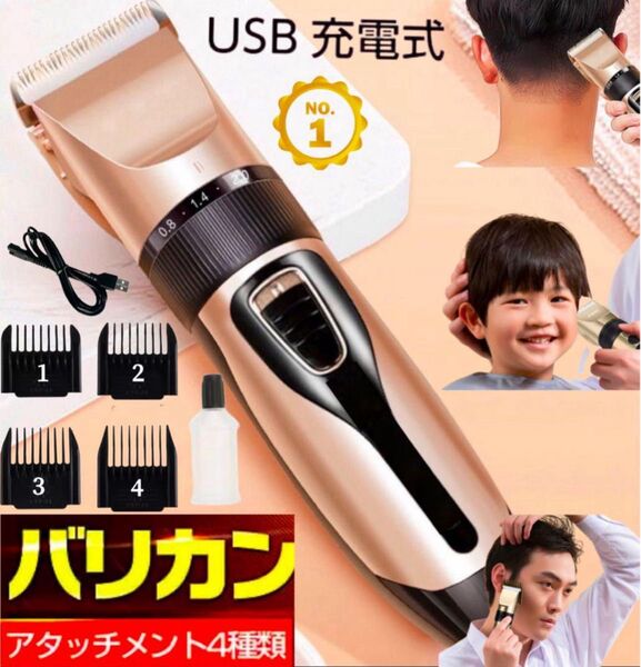 電動 バリカン トリマー ヘアカッター コードレス USB 充電式 散髪 プロ仕様 充電式 アタッチメント ペット セルフカット
