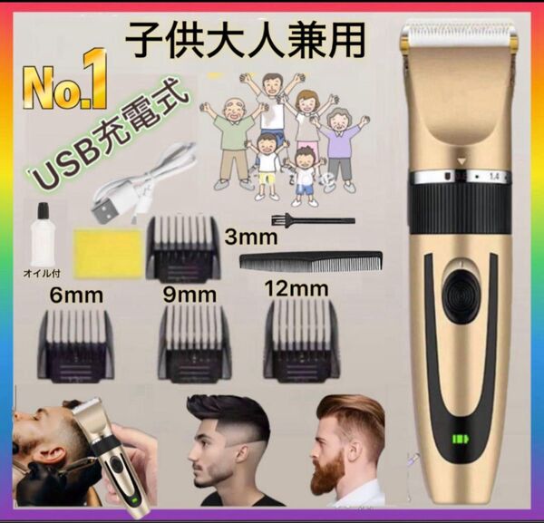 電動 バリカン トリマー ヘアカッター コードレス USB 充電式 散髪 プロ仕様 充電式 アタッチメント ペット セルフカットb