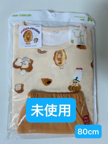ベビーパジャマ 80cm パンどろぼう ユニクロ 半袖パジャマ