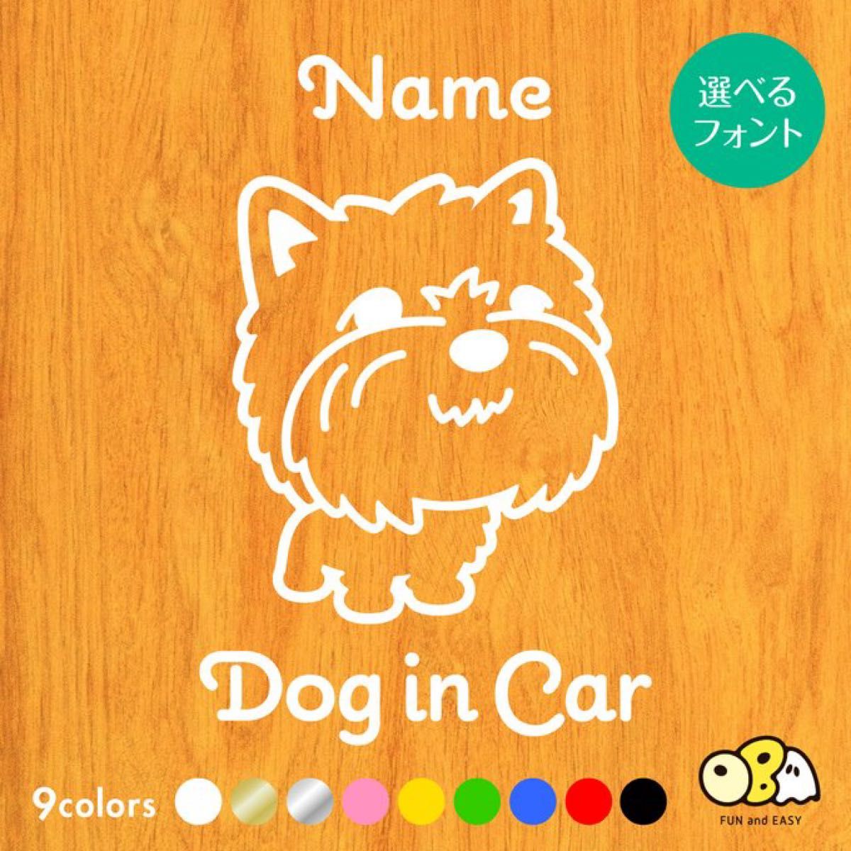 ケアーンテリアB お名前入りステッカー/DOG IN CAR カーステッカー ウォールステッカー