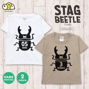クワガタ くん 名入れTシャツ お名前 オーダー リンクコーデ 半袖 Tシャツ 昆虫