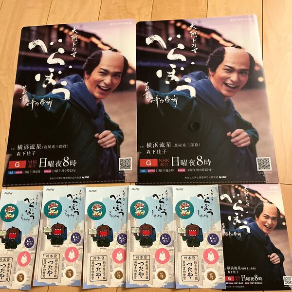 横浜流星べらぼうグッズ