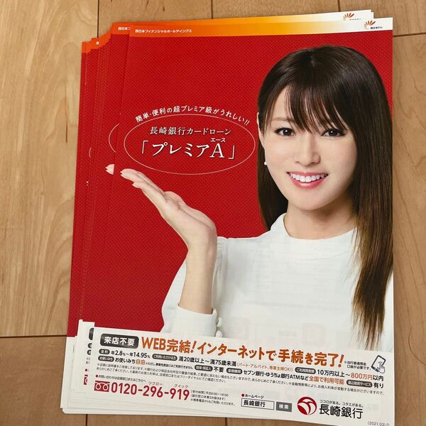 深田恭子フライヤー10枚 長崎銀行