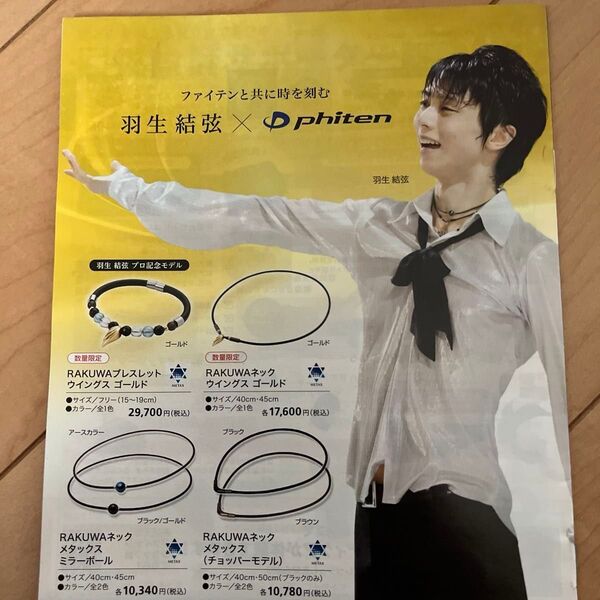 ファイテンセレクト小冊子風ミニカタログ7冊