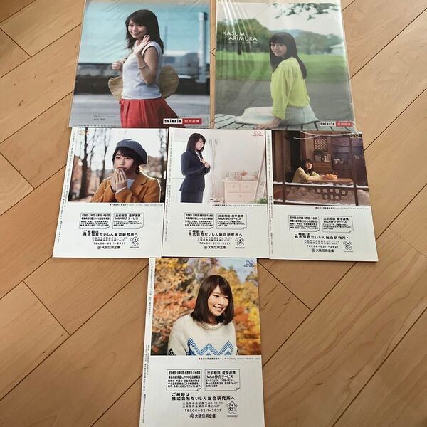 有村架純クリアファイル2枚&しんきん経営情報誌4冊 裏表紙 有村架純