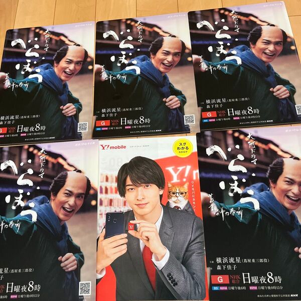 横浜流星クリアファイル5枚&すぐわかるカタログ