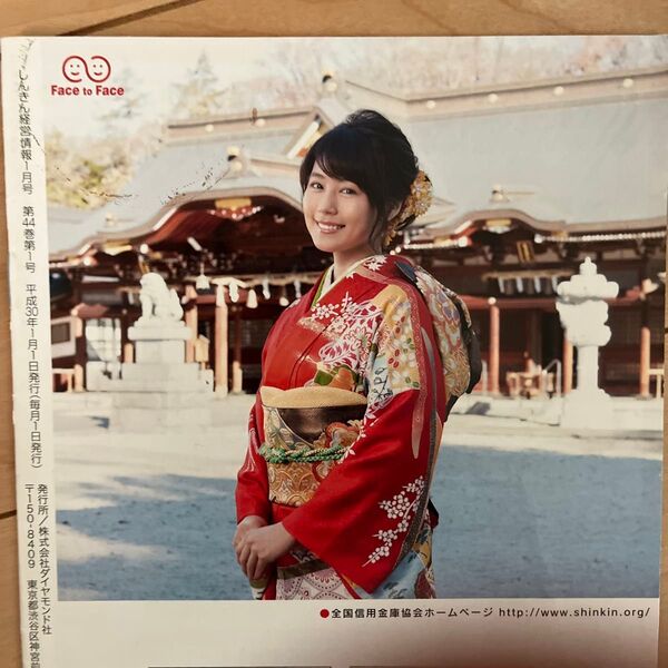 有村架純しんきん経営情報誌&クリアファイル2枚