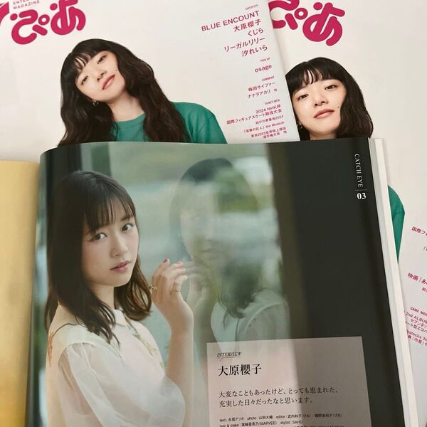 大原櫻子インタビュー記事あいみょん表紙7ぴあマガジン3冊