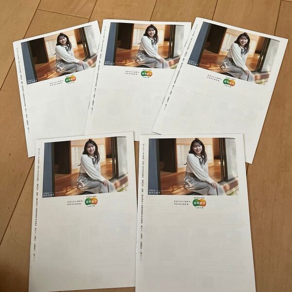 裏表紙 桜井日奈子しんくみ情報誌5冊