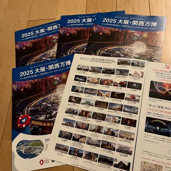 2025大阪 関西万博パンフレット5部