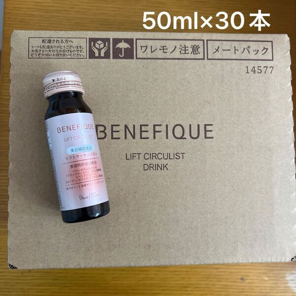 ベネフィーク リフトサーキュリスト〈ドリンク〉50ml×30本