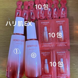 ベネフィーク EX ローション①&エマルジョン サンプル付き