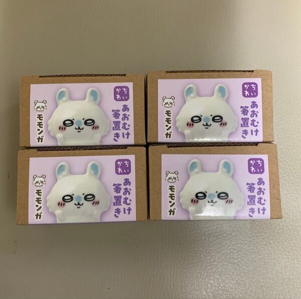 ちいかわ あおむけ箸置き モモンガ 4個セット