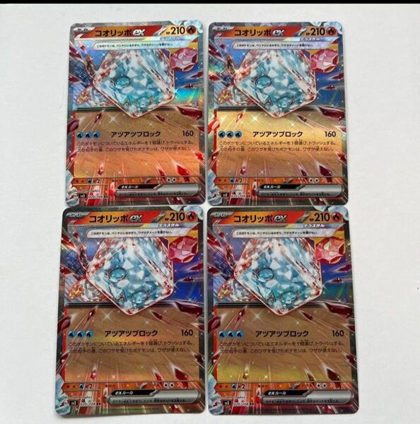 コオリッポex 4枚まとめ売り ポケモンカード