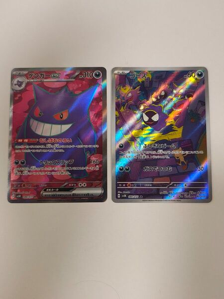 ゲンガーex SR,ゴースAR まとめ売り ポケモンカードゲーム