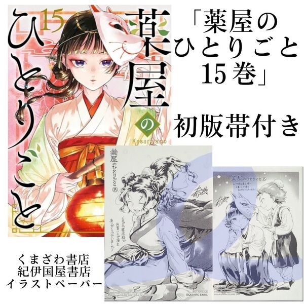 ねこクラゲ 薬屋のひとりごと 15巻 特典付き