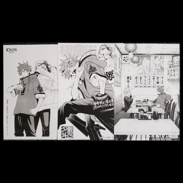 佐乃夕斗 極楽街 特典 イラストペーパー 3枚