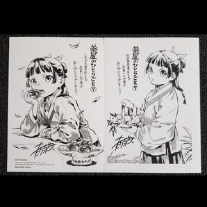 ねこクラゲ 薬屋のひとりごと 7巻 特典 イラストペーパー 2枚