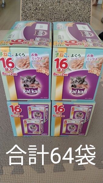 カルカン 子猫 子ねこ パウチ キャットフードウエットフード ゼリー仕立て 70g 64袋