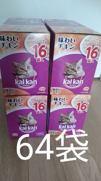 kal kan カルカン パウチ 味わいチキン キャットフード 4個セット 成猫 ウェットフード 総合栄養食