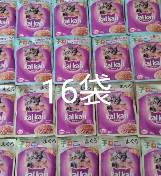 カルカン 子猫用ウェットフード 子ねこ用 ゼリー仕立て キャットフード パウチ 総合栄養食 kalkan 16袋