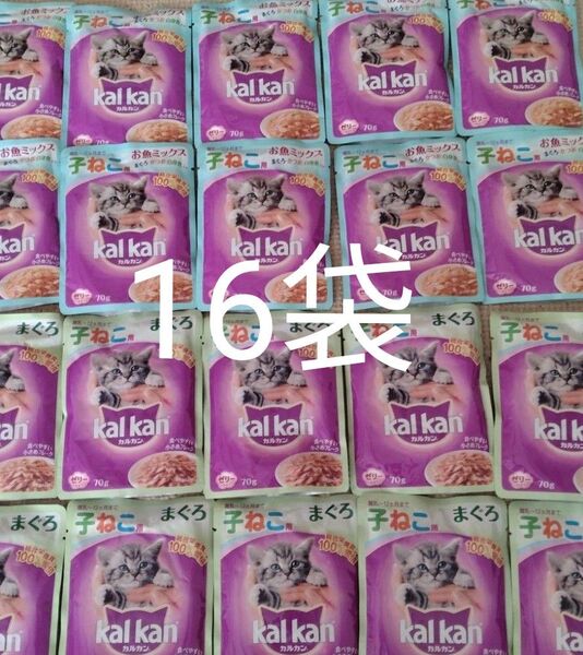 カルカン kalkan 子ねこ用 総合栄養食 パウチ 子猫用ウェットフード キャットフード ゼリー仕立て 70g 16袋