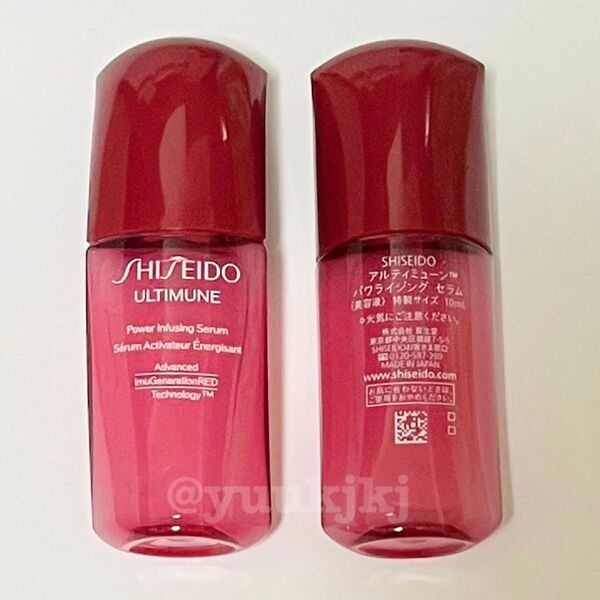 新品 SHISEIDO 資生堂 アルティミューン パワライジング セラム ミニサイズ 2本セット 20mL リニューアル 美容液