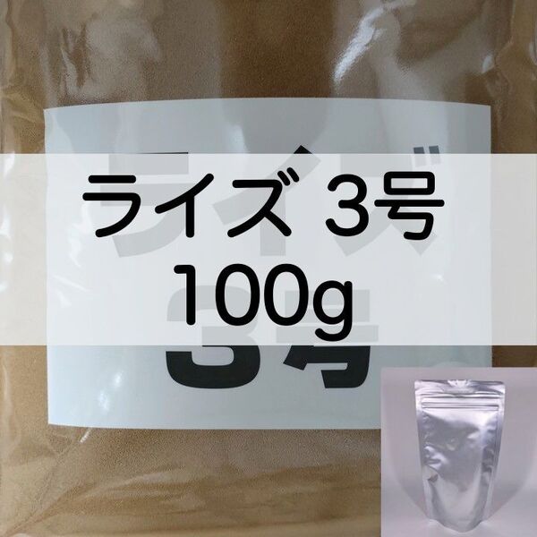 【送料無料】ライズ3号 100g メダカ 熱帯魚 金魚 の餌に(日清丸紅飼料)