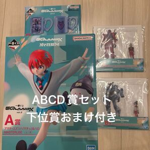 一番くじ 機動戦士Gundamジークアクス A賞 アマテ・ユズリハ(マチュ) B C D賞セット
