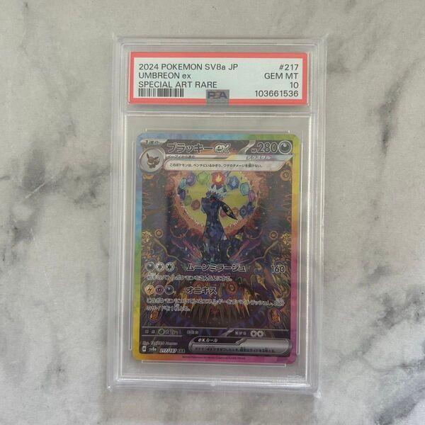 ブラッキーex SAR ポケモンカード テラスタルフェスex PSA10 ポケカ
