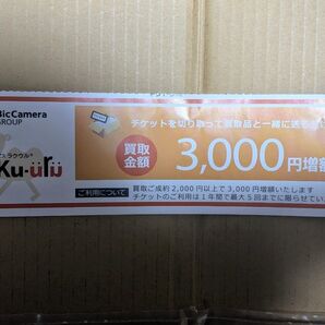 ラクウル 3000円増額 クーポン 1枚