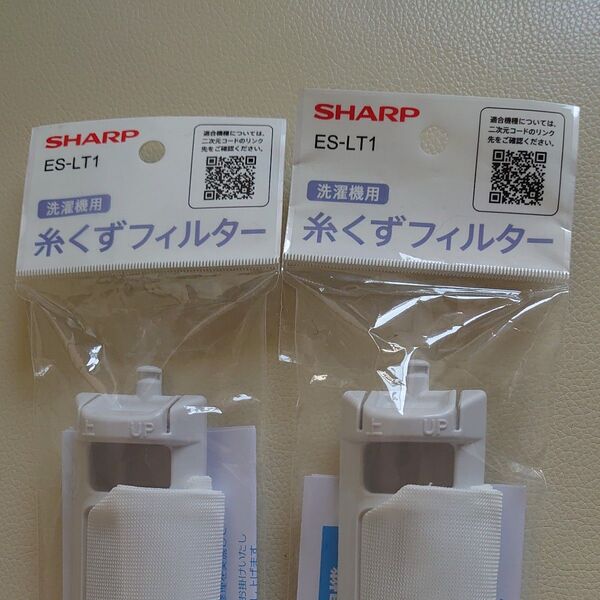 シャープ SHARP 糸くずフィルター ES-LT1(2個セット/未使用品)
