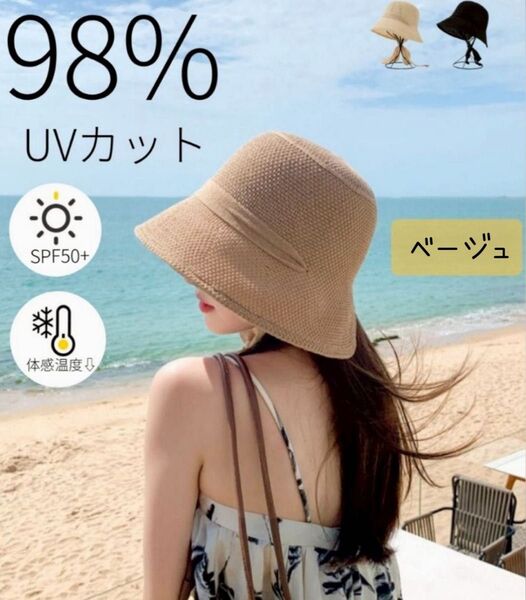 バケットハットレディース 帽子 紐付き 紫外線対策 UVカット 小顔 ベージュ