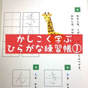 ひらがな練習表① ★楽しく学べるひらがなドリル