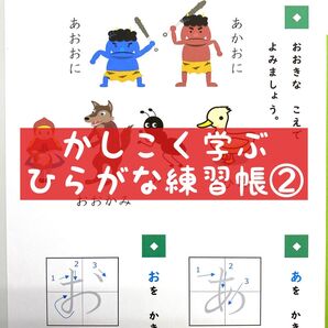 ひらがな練習表② ★楽しく学べるひらがなドリル