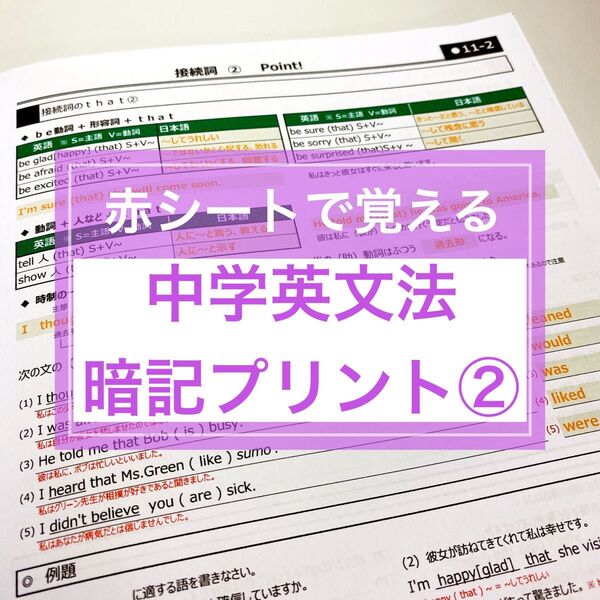 中学英語 英文法 暗記プリント② 中1.2.3対象★定期テスト・受験対策