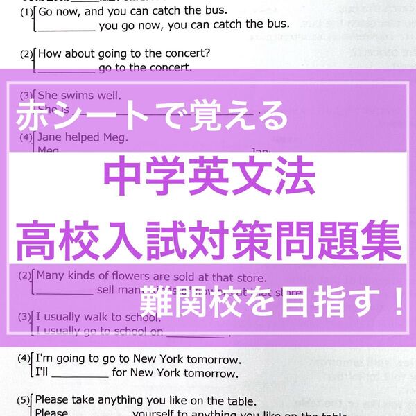 中学英語 英文法 高校入試対策問題集 ★定期テスト・受験対策