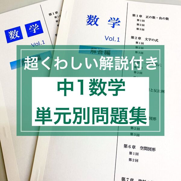 中1数学 単元別問題集 ★定期テスト・受験対策