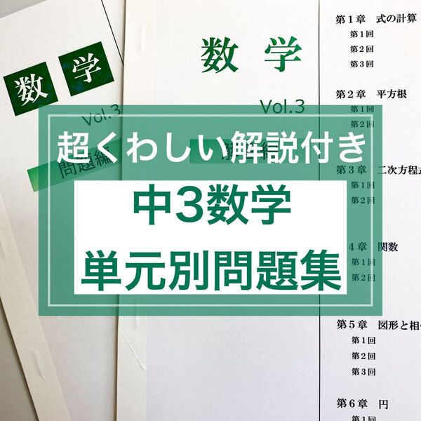 中3数学 単元別問題集 ★定期テスト・受験対策