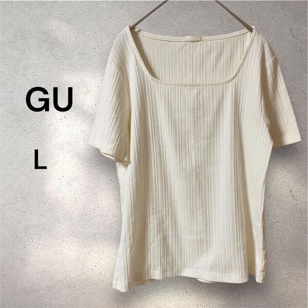 GU ジーユー*リブスクエアネックコンパクトTシャツオフホワイト Lサイズ