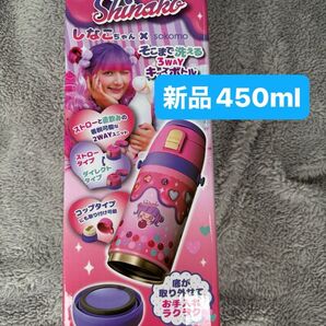 ③450ml 水筒 しなこちゃん しなこ ボトル