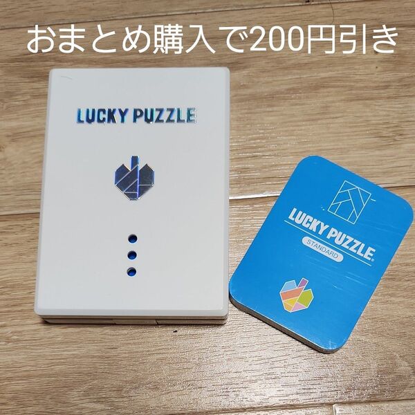 LUCKY Puzzle ラッキーパズル hanayama