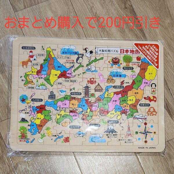 都道府県 木製パズル 日本製