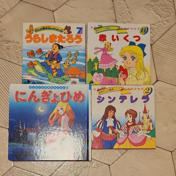にんぎょひめ (はじめての世界名作えほん 3) 〔ハンス・クリスチャン・アンデルセン/原作〕 中脇初枝/文 谷口亜希子/作画