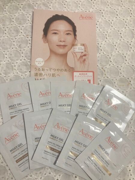 アベンヌ(Avene) ミルキージェル エンリッチ1回分(2ml)×10個