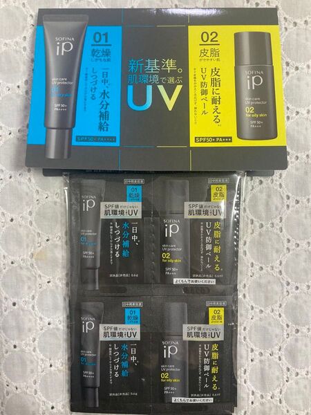 ソフィーナiP(アイピー) ソフィーナ iP スキンケアUV サンプル各10個